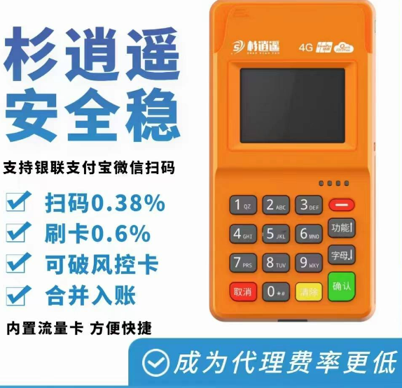 杉逍遥POS机